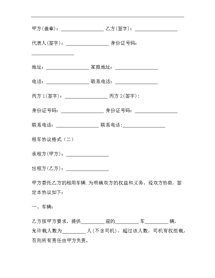 如何宝博体育写车辆租赁协议书 车辆租赁协议简单范本