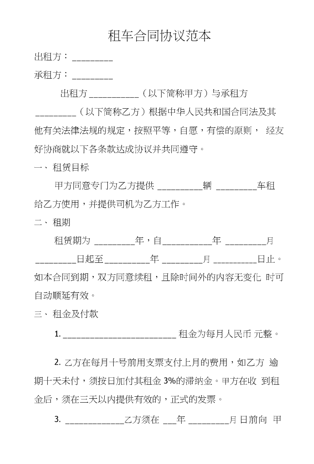 出租车的各种合同宝博体育