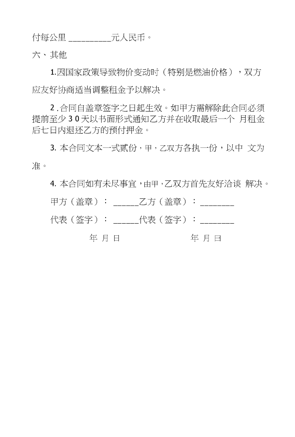 宝博体育简单版个人汽车租赁合同